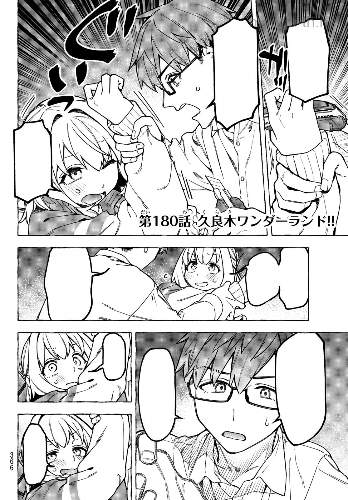Seitokai ni mo Ana wa Aru! หน้า 2