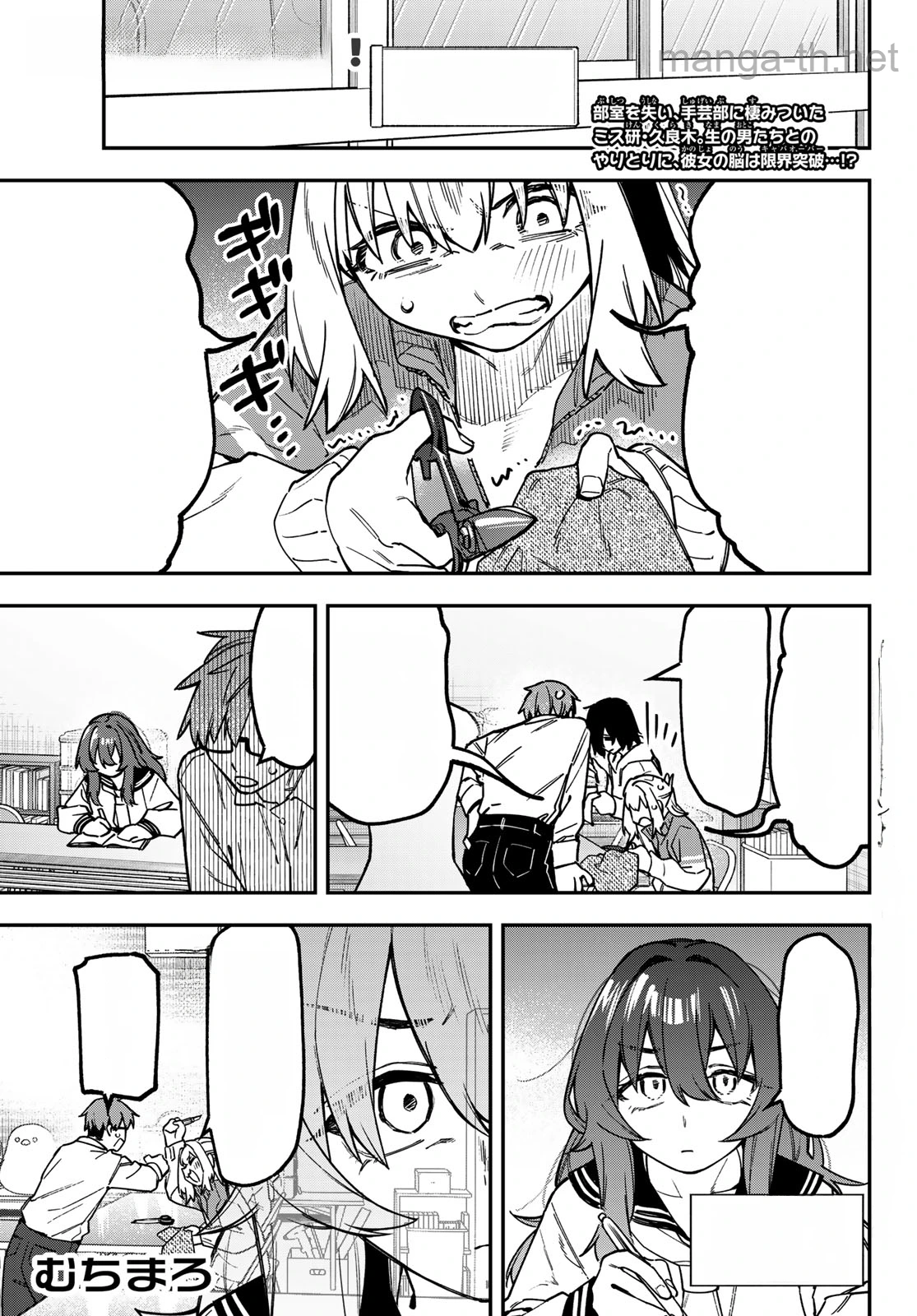 Seitokai ni mo Ana wa Aru! หน้า 1