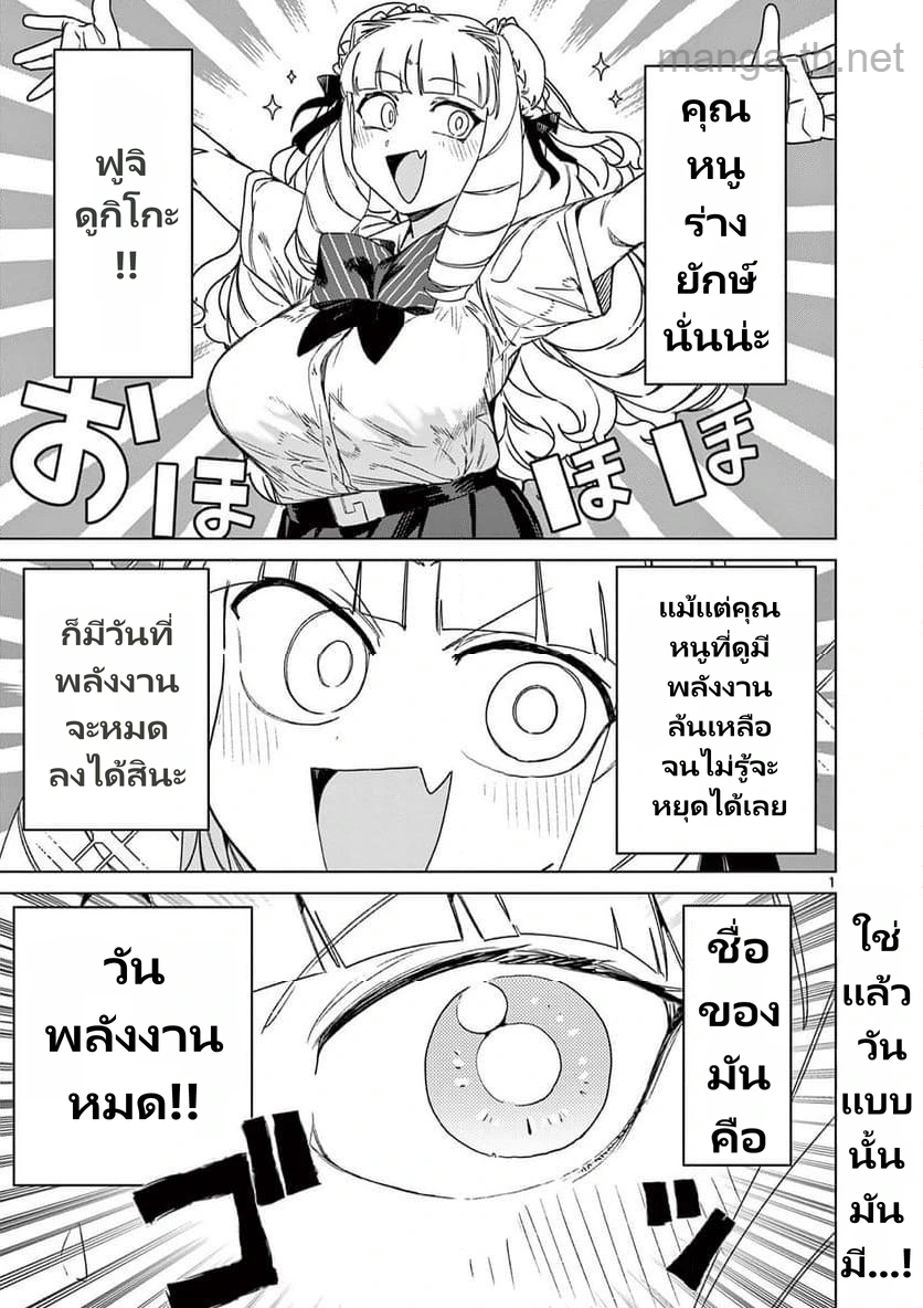 Giant Ojousama page 3