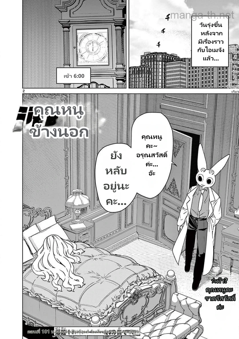 Giant Ojousama page 4