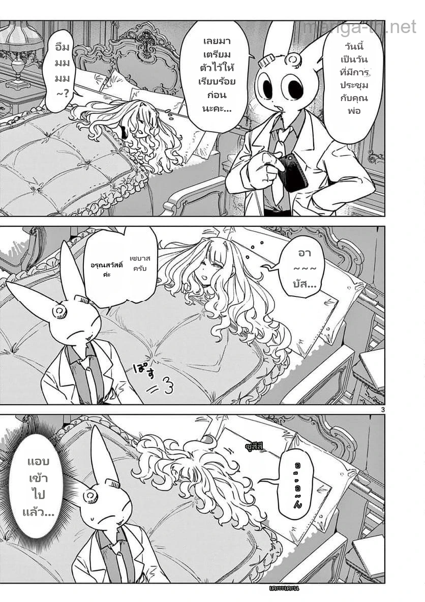 Giant Ojousama page 5