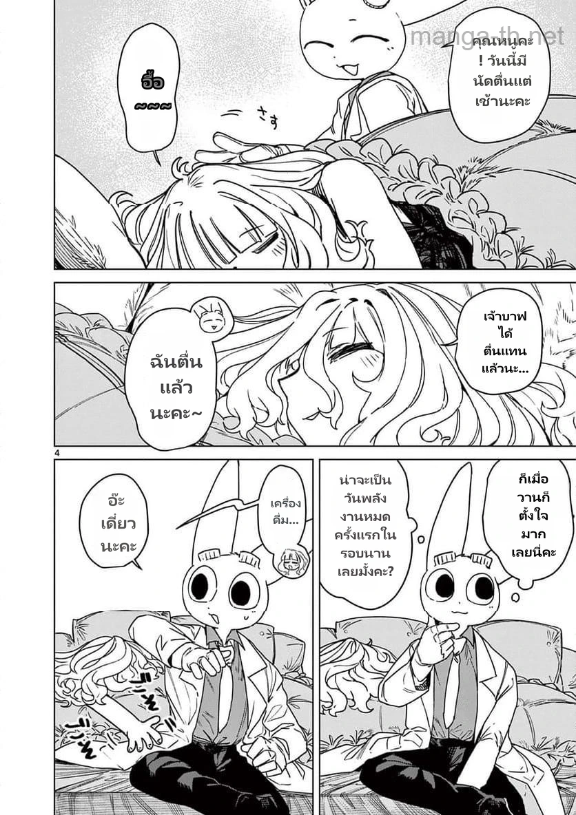 Giant Ojousama page 6