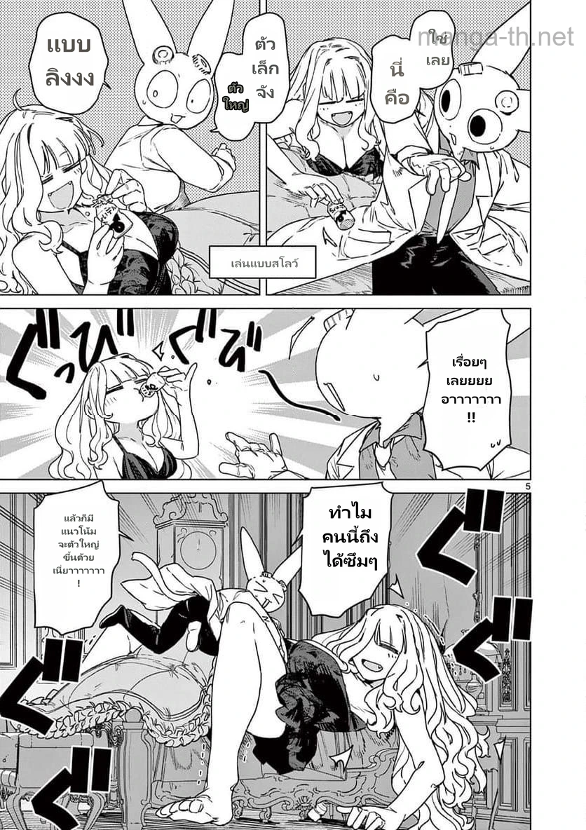 Giant Ojousama page 7
