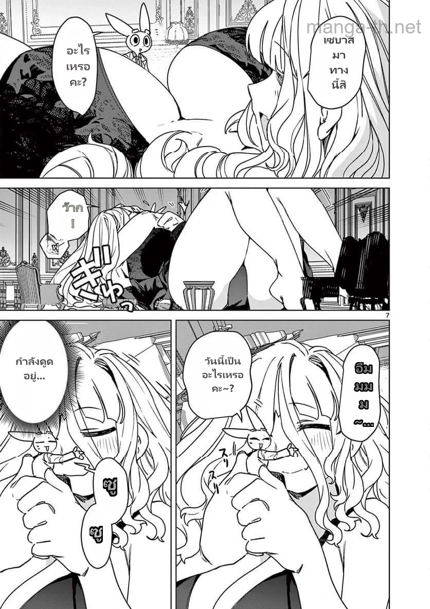 Giant Ojousama page 9