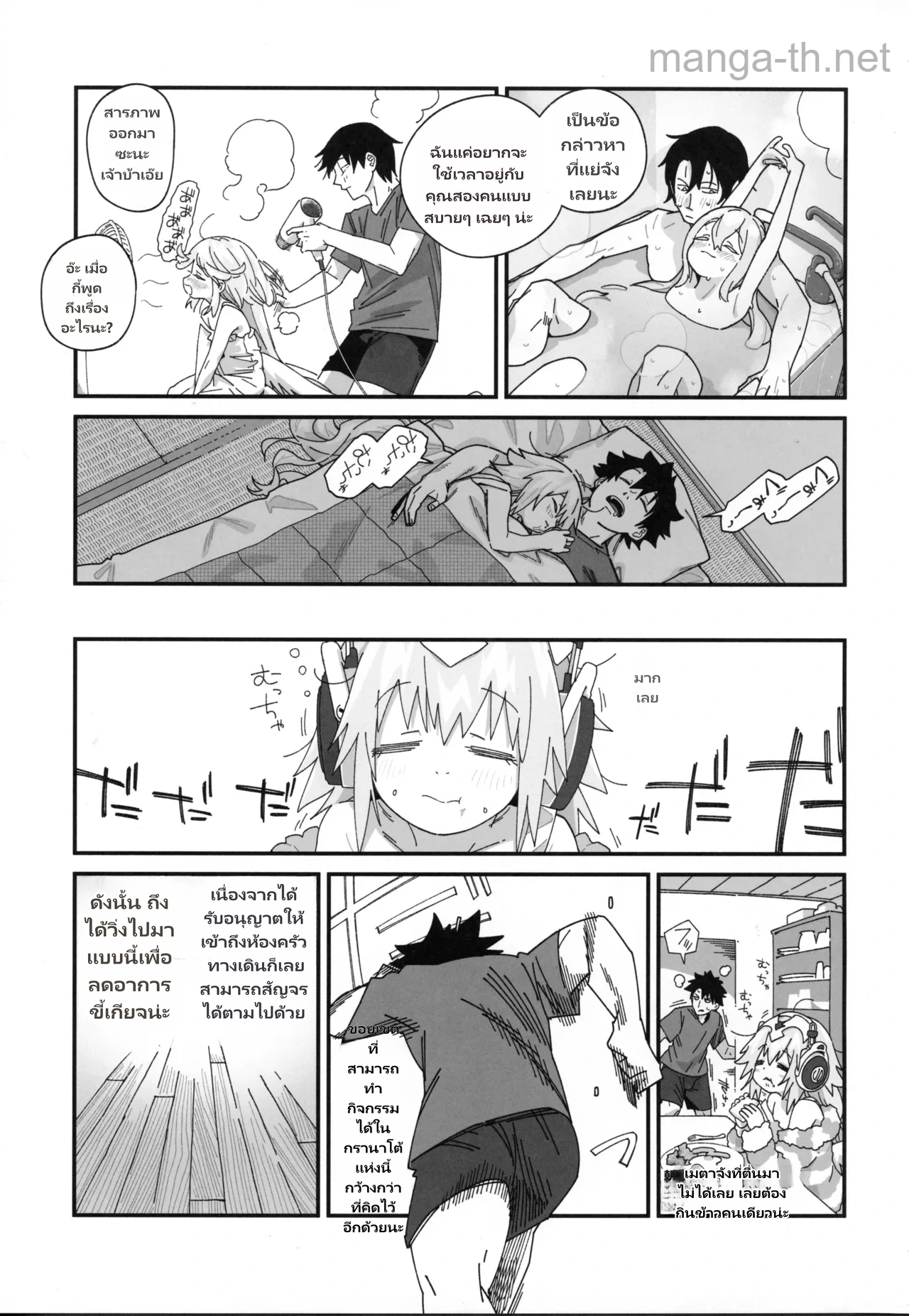 วันว่างๆ page 8