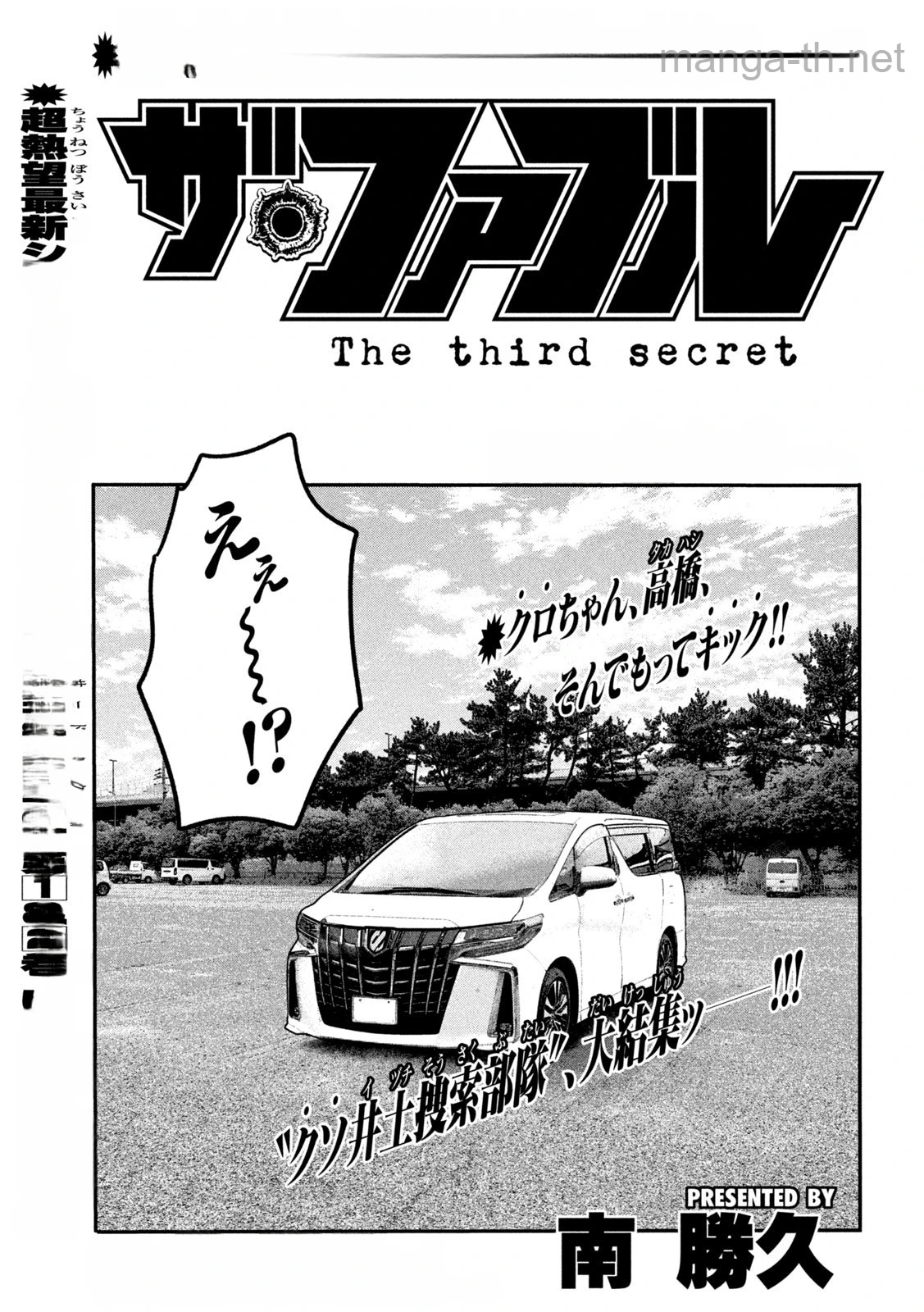The Fable: The third secret หน้า 1