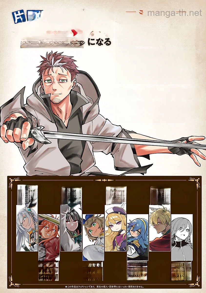 Katainaka no Ossan, Kensei ni Naru: Tada no Inaka no Kenjutsu Shihan datta no ni, Taisei Shita Deshi-tachi ga Ore o Houtte Kurenai Ken หน้า 2