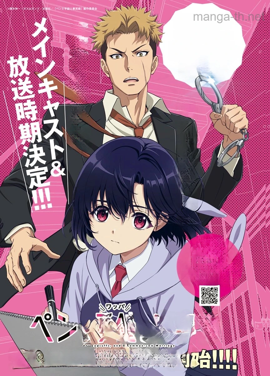 Pen to Wappa to Jijitsu-Kon หน้า 1