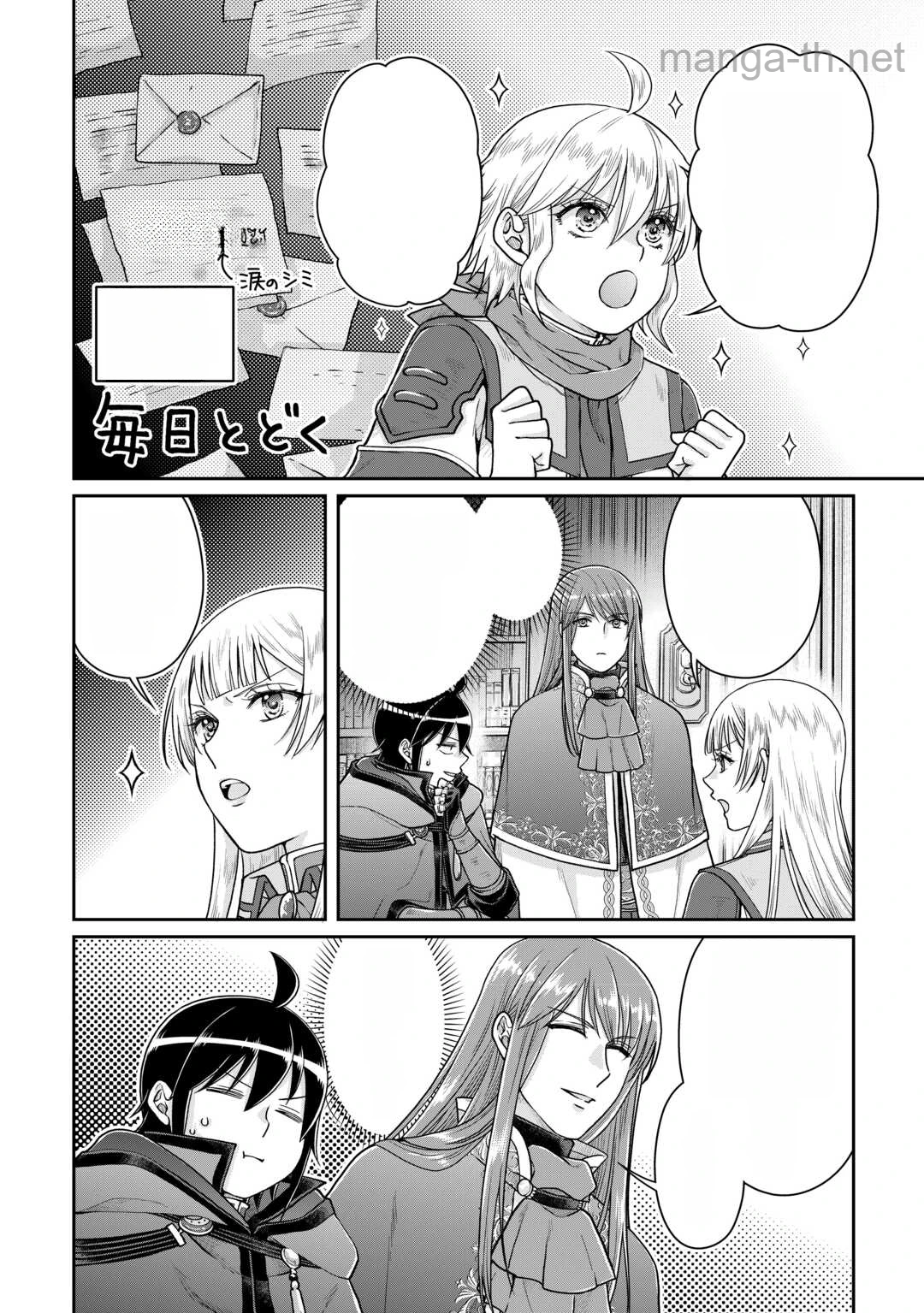 Tsuki ga Michibiku Isekai Douchuu หน้า 4
