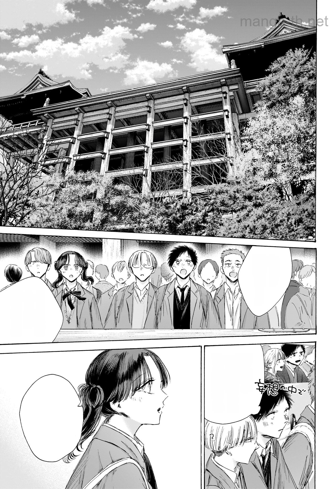 Ao no Hako หน้า 7