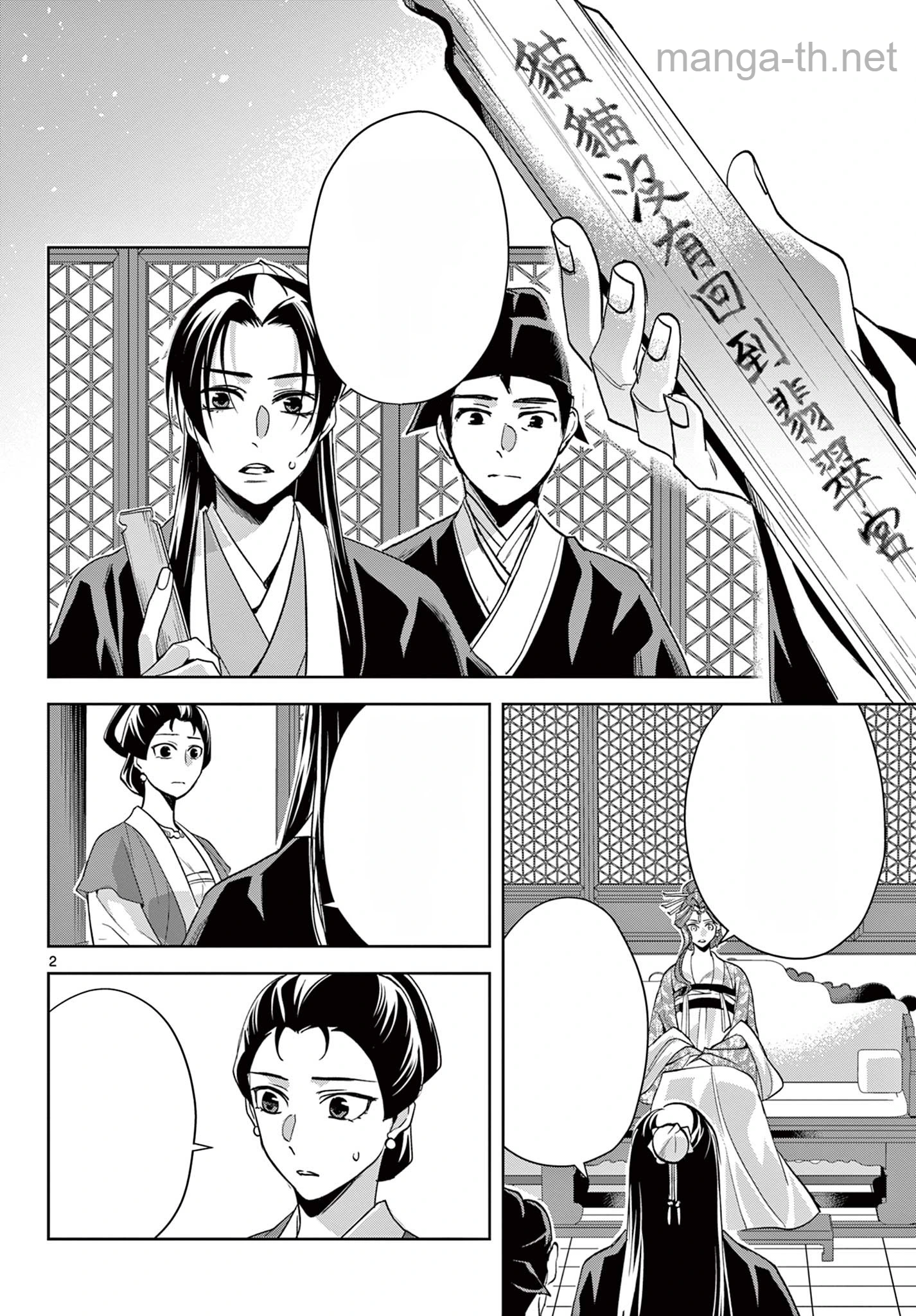 Kusuriya no Hitorigoto – Maomao no Koukyuu Nazotoki Techou หน้า 2
