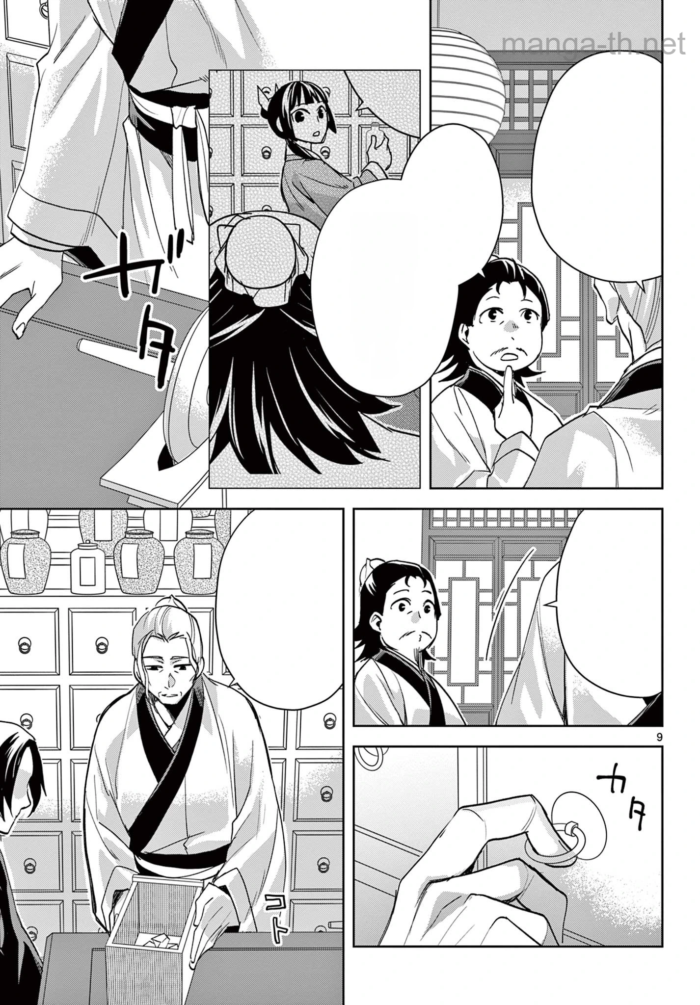 Kusuriya no Hitorigoto – Maomao no Koukyuu Nazotoki Techou หน้า 9