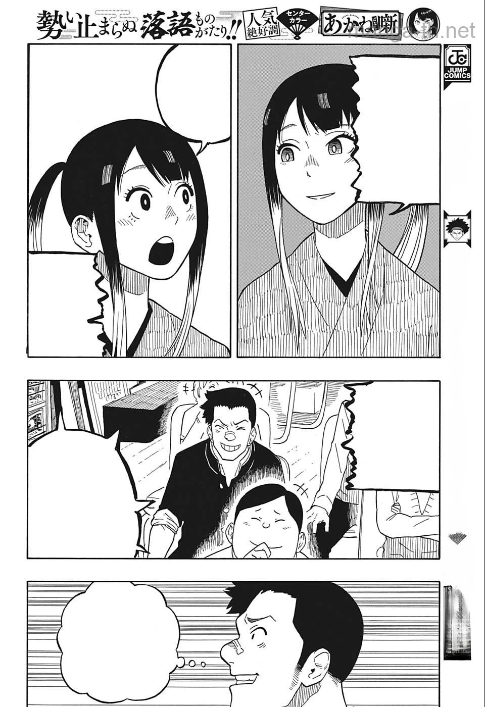Akane-Banashi หน้า 8