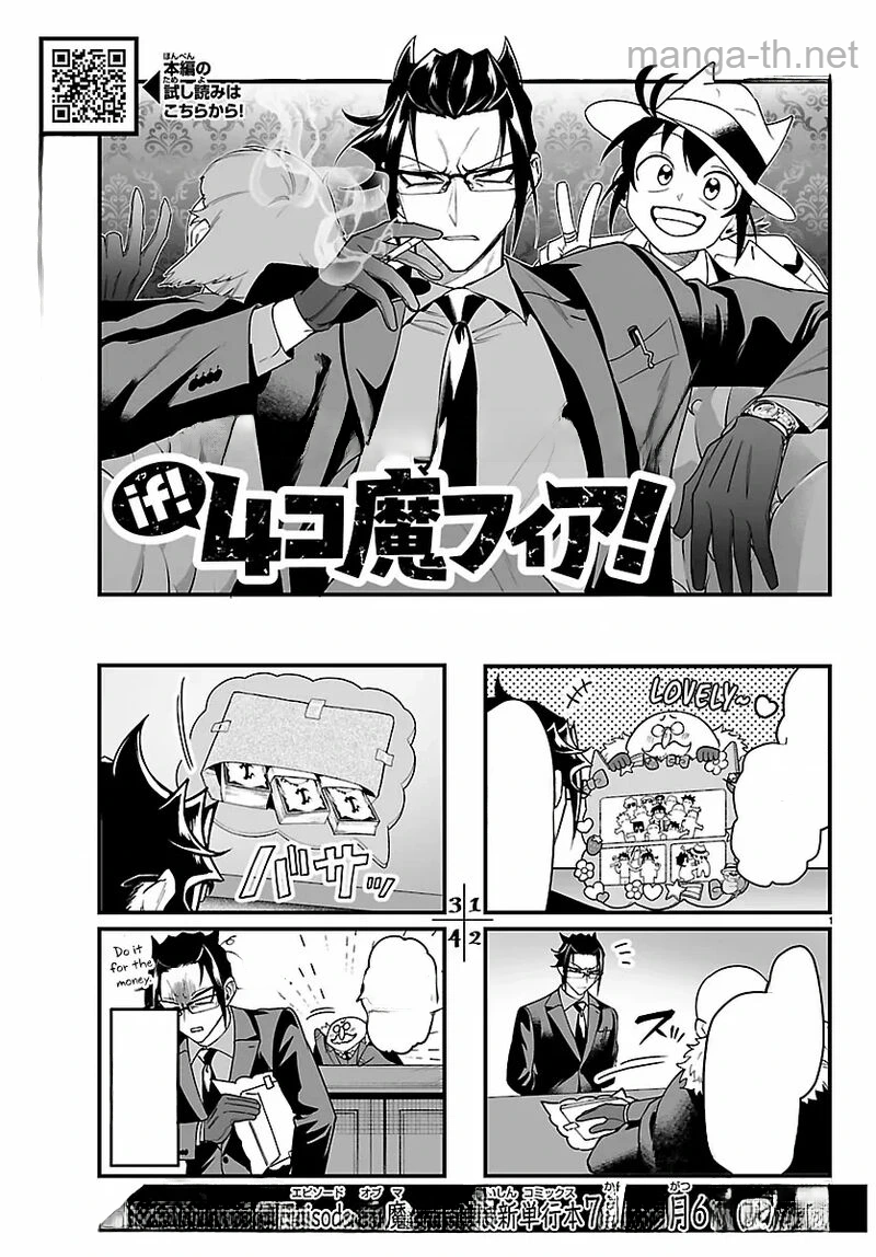 Mairimashita! Iruma-kun: If Episode of Ma-fia หน้า 1