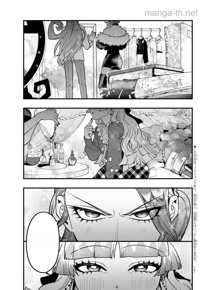 Mairimashita! Iruma-kun: If Episode of Ma-fia หน้า 2