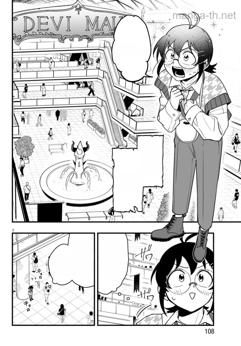 Mairimashita! Iruma-kun: If Episode of Ma-fia หน้า 3