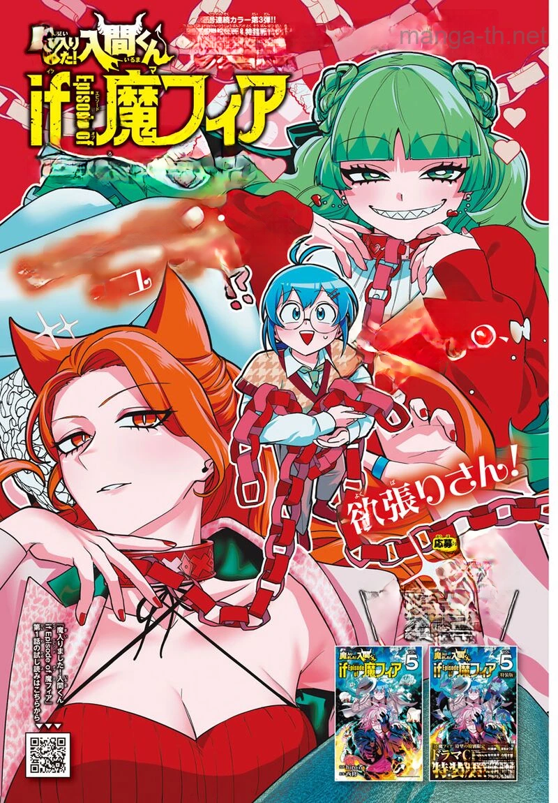 Mairimashita! Iruma-kun: If Episode of Ma-fia หน้า 1