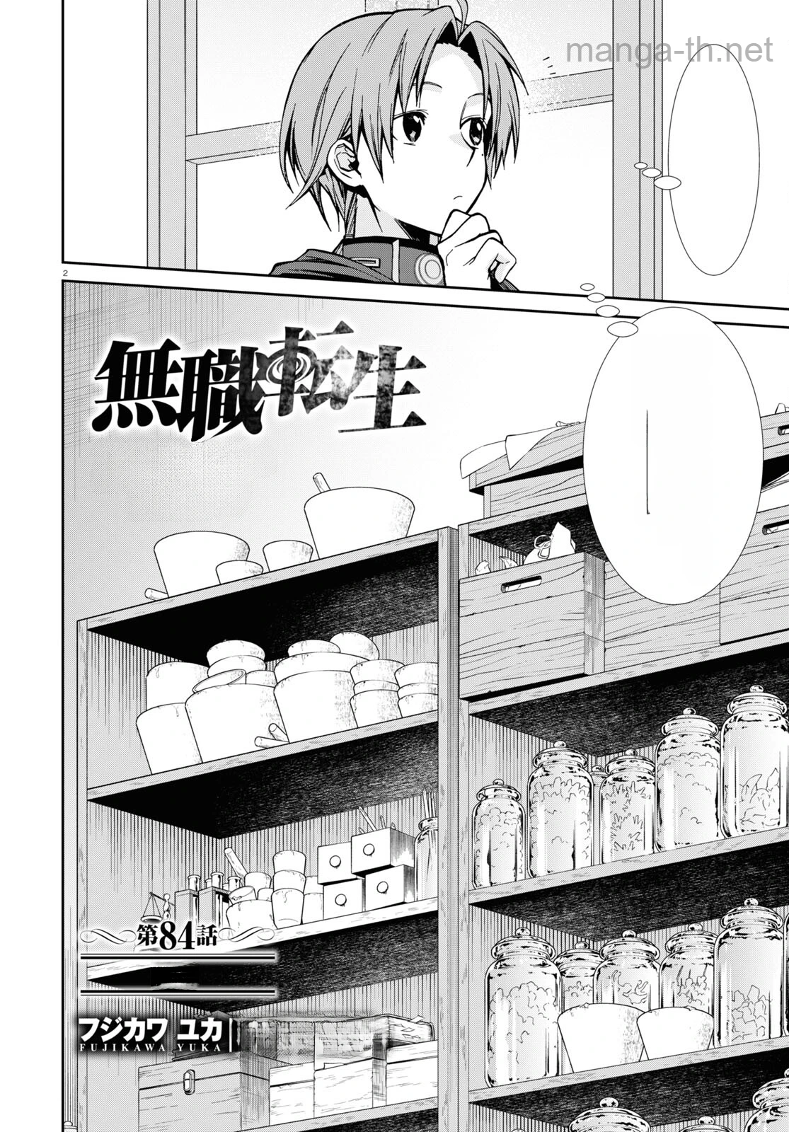 Mushoku Tensei: Isekai Ittara Honki Dasu หน้า 2