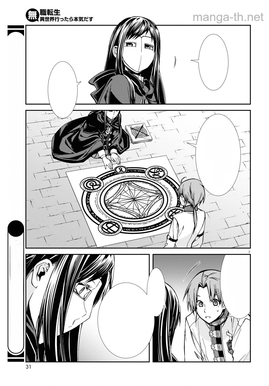 Mushoku Tensei: Isekai Ittara Honki Dasu หน้า 3