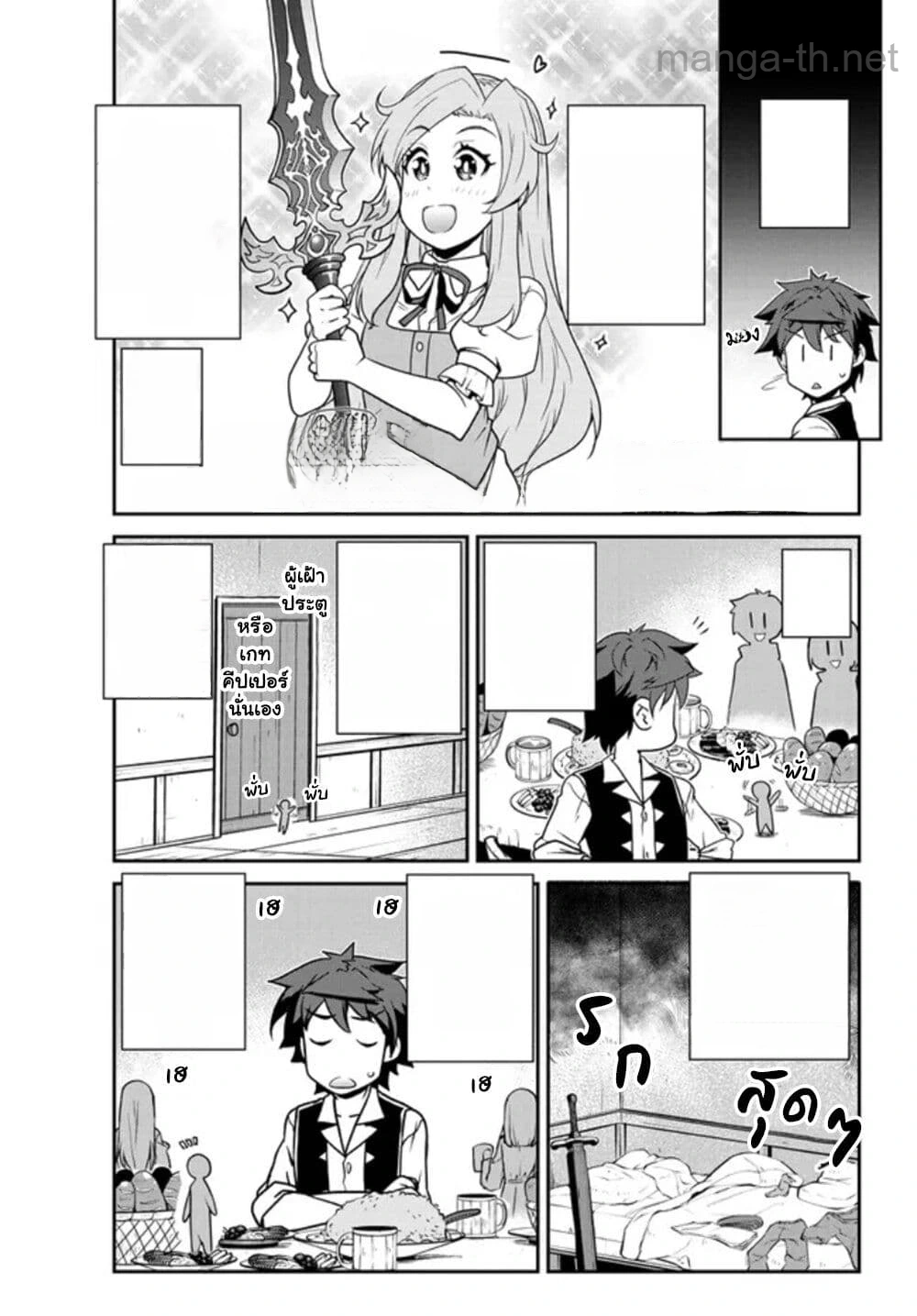 Isekai Nonbiri Nouka หน้า 2