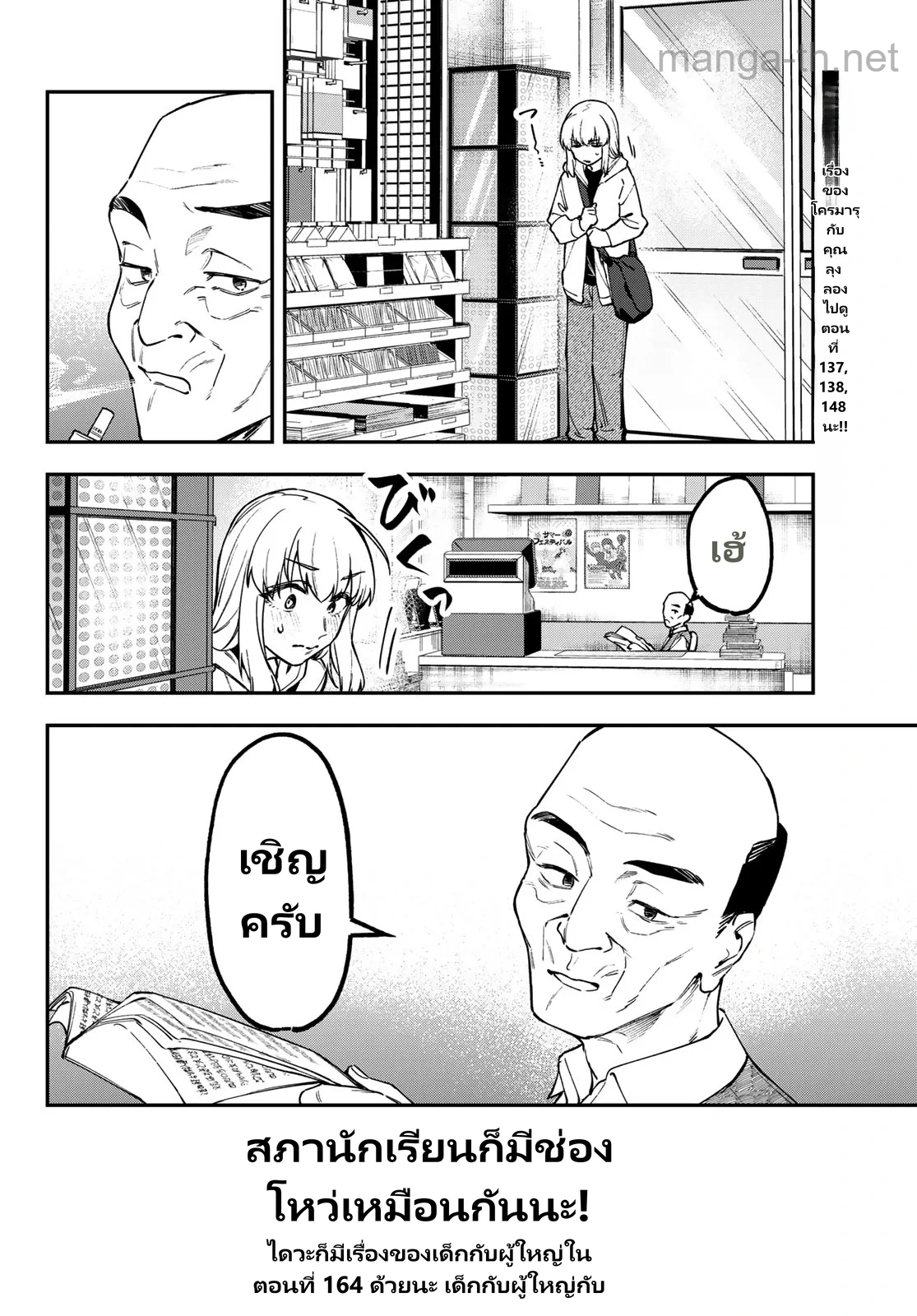 Seitokai ni mo Ana wa Aru! page 2