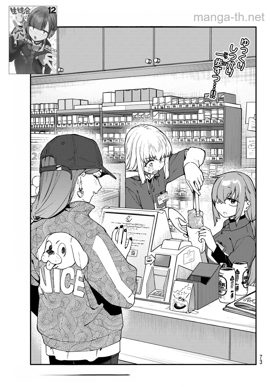 Seitokai ni mo Ana wa Aru! หน้า 3