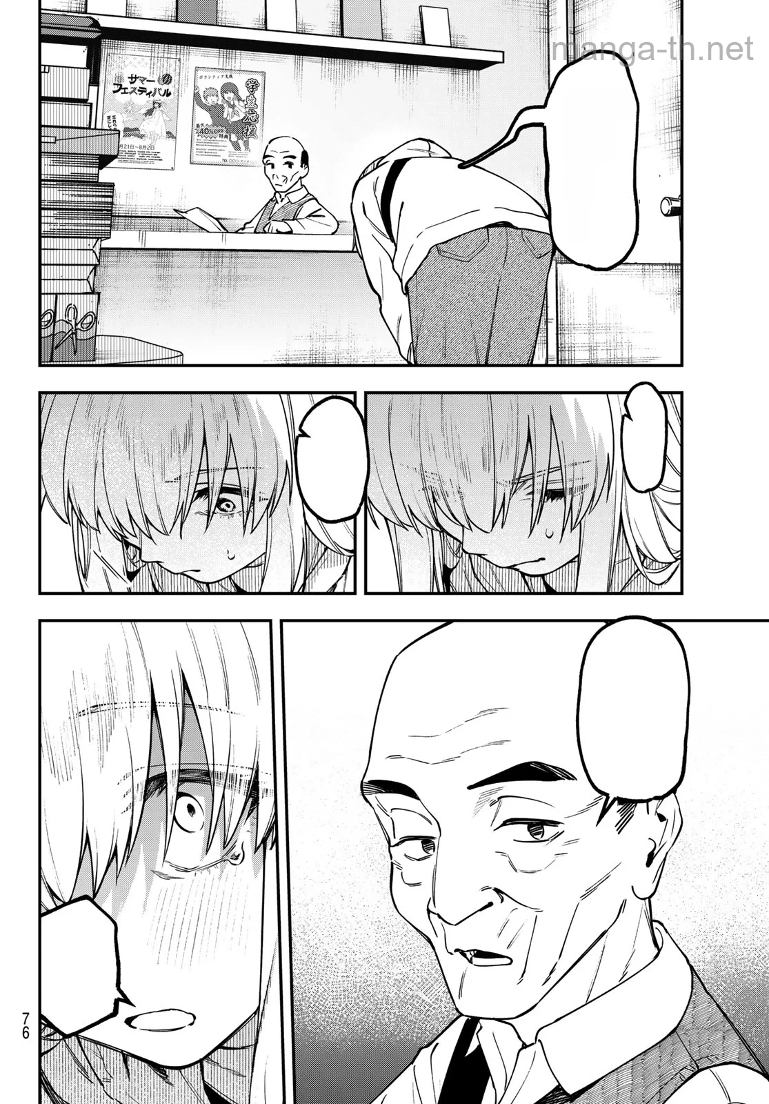 Seitokai ni mo Ana wa Aru! หน้า 6