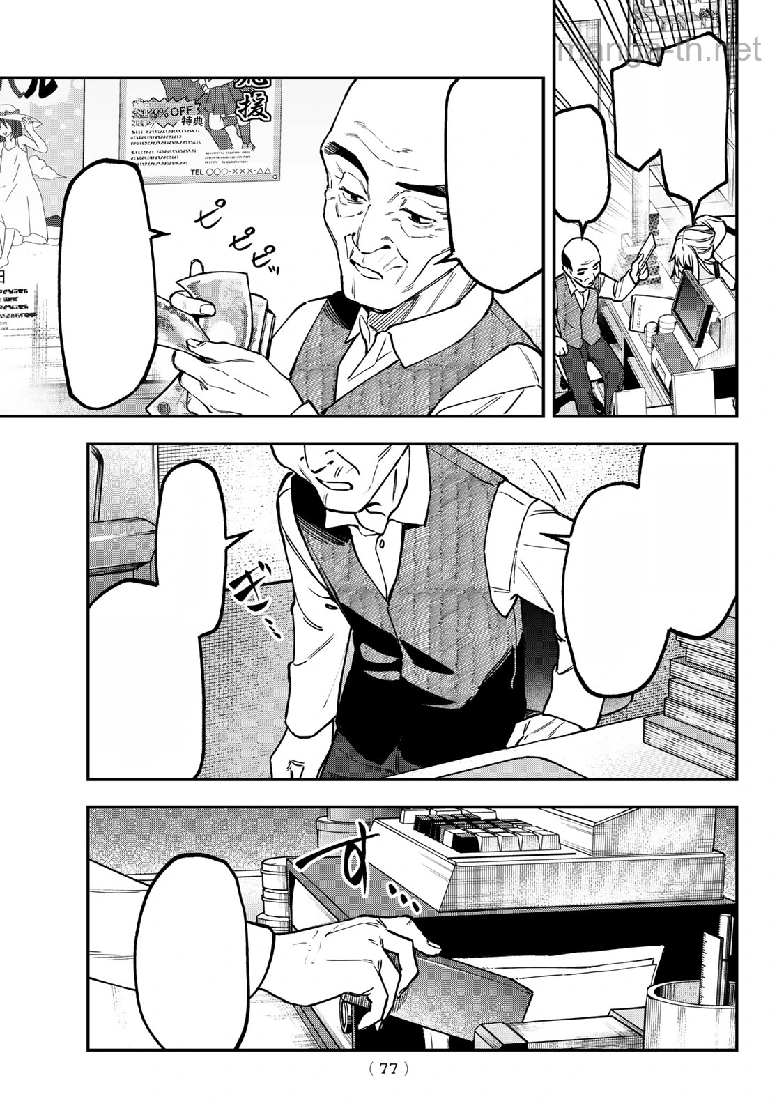 Seitokai ni mo Ana wa Aru! หน้า 7