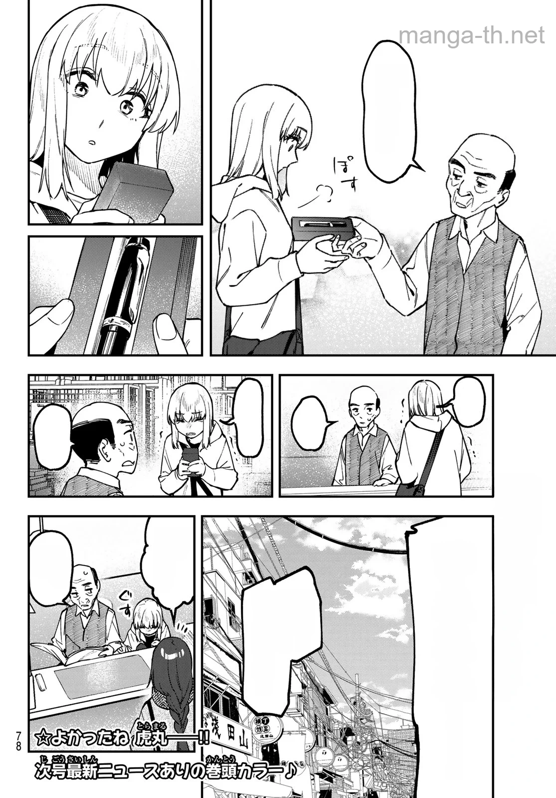 Seitokai ni mo Ana wa Aru! หน้า 8