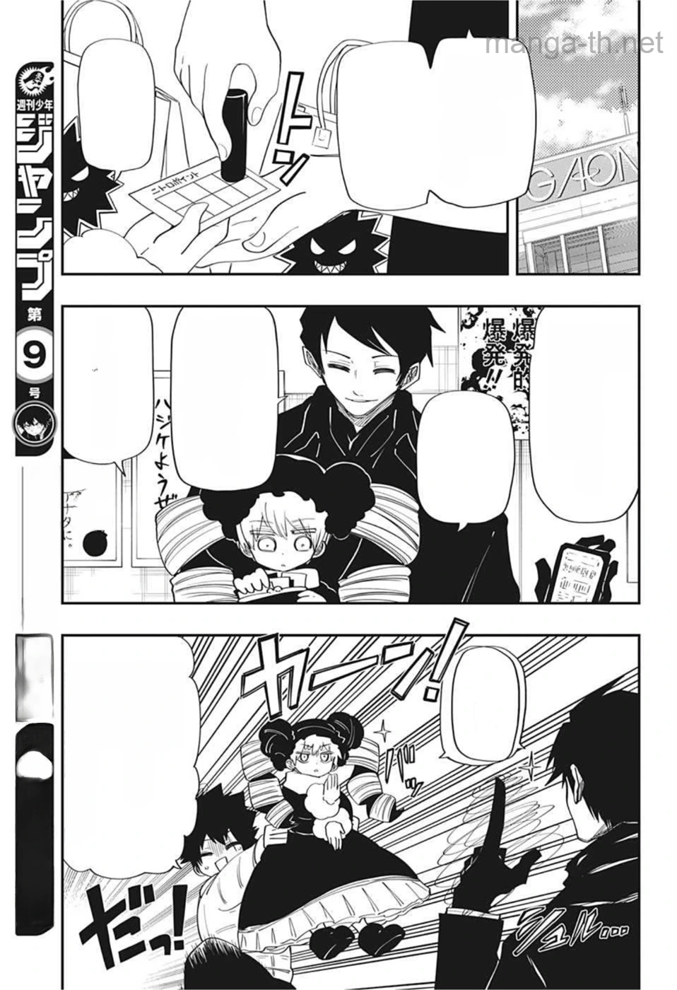 Yozakura-san Chi no Daisakusen หน้า 7