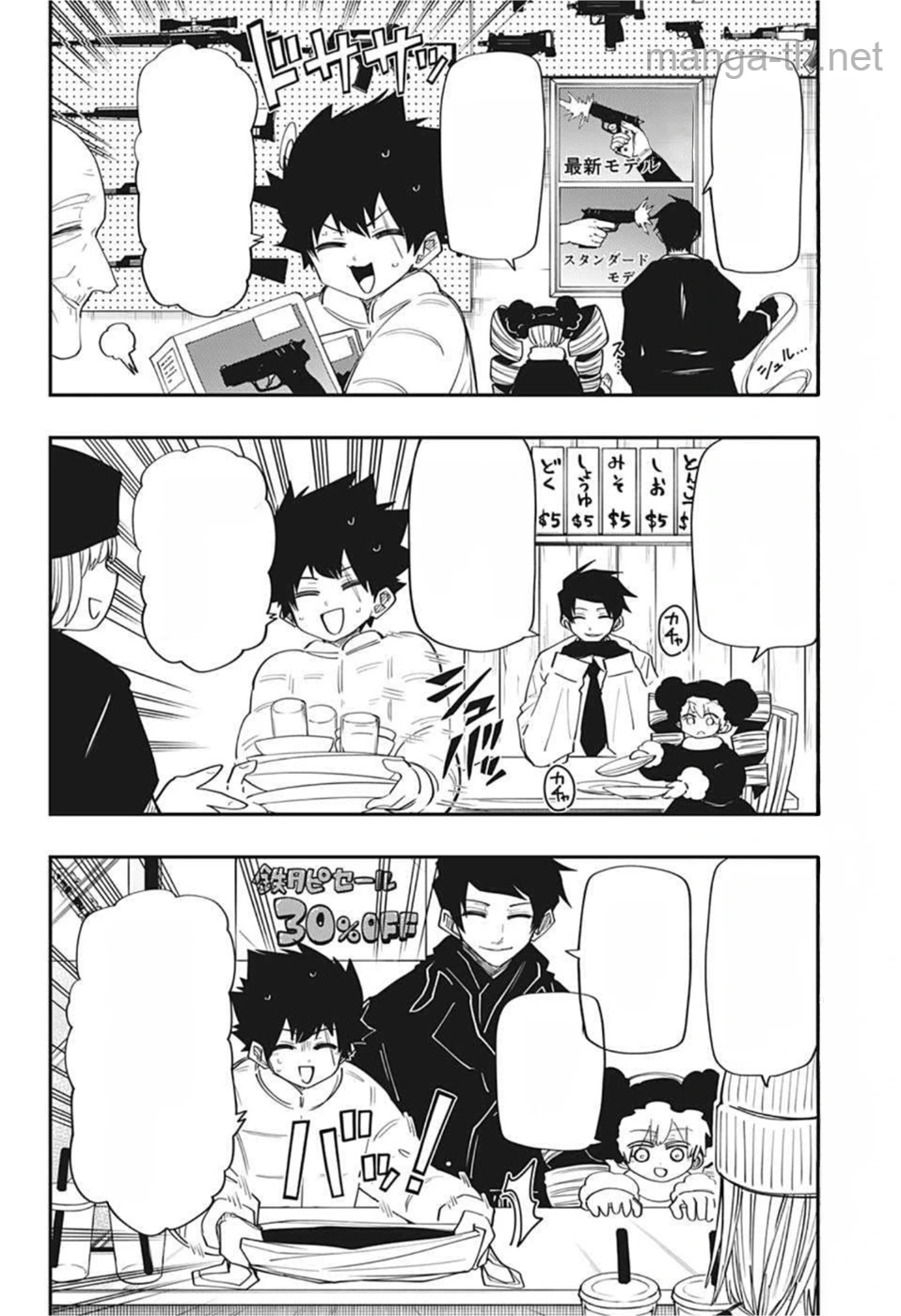 Yozakura-san Chi no Daisakusen หน้า 8