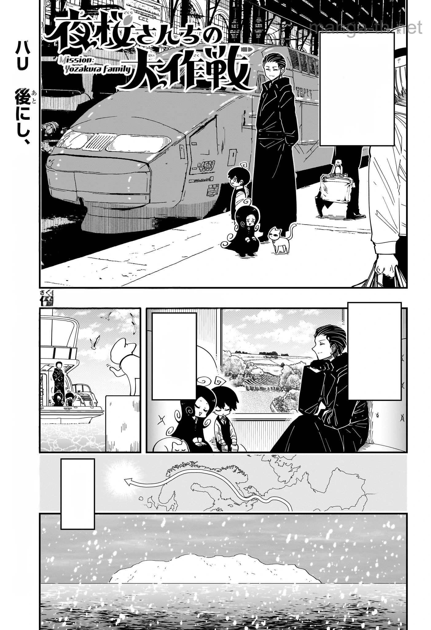 Yozakura-san Chi no Daisakusen หน้า 1