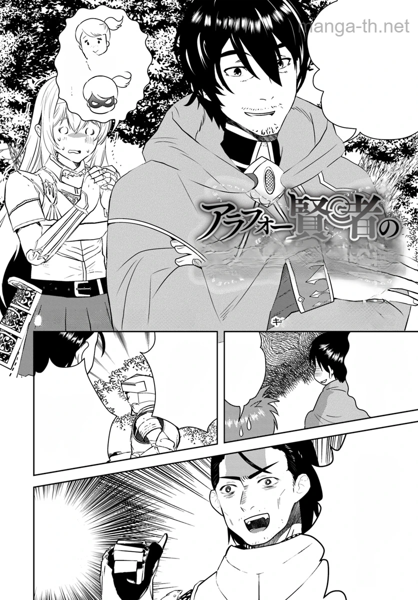 Arafoo Kenja no Isekai Seikatsu Nikki หน้า 2