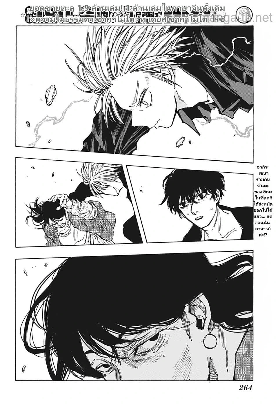 Sakamoto Days page 2