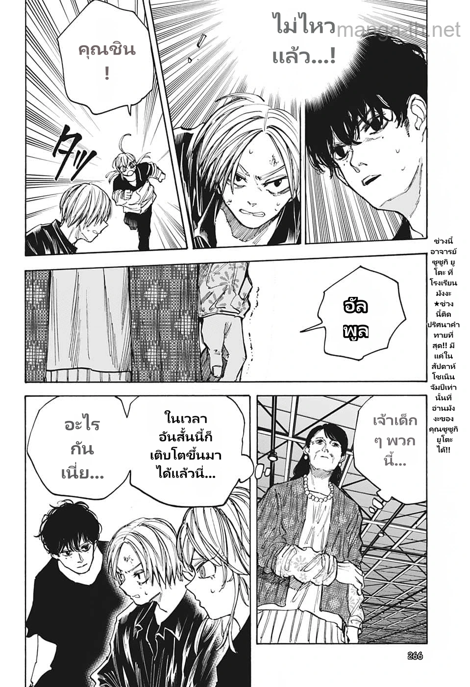 Sakamoto Days page 4