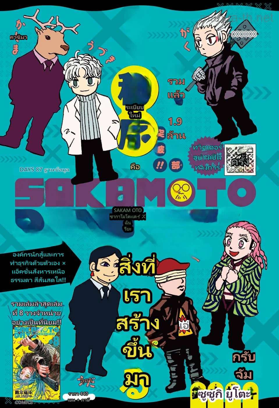 Sakamoto Days page 1