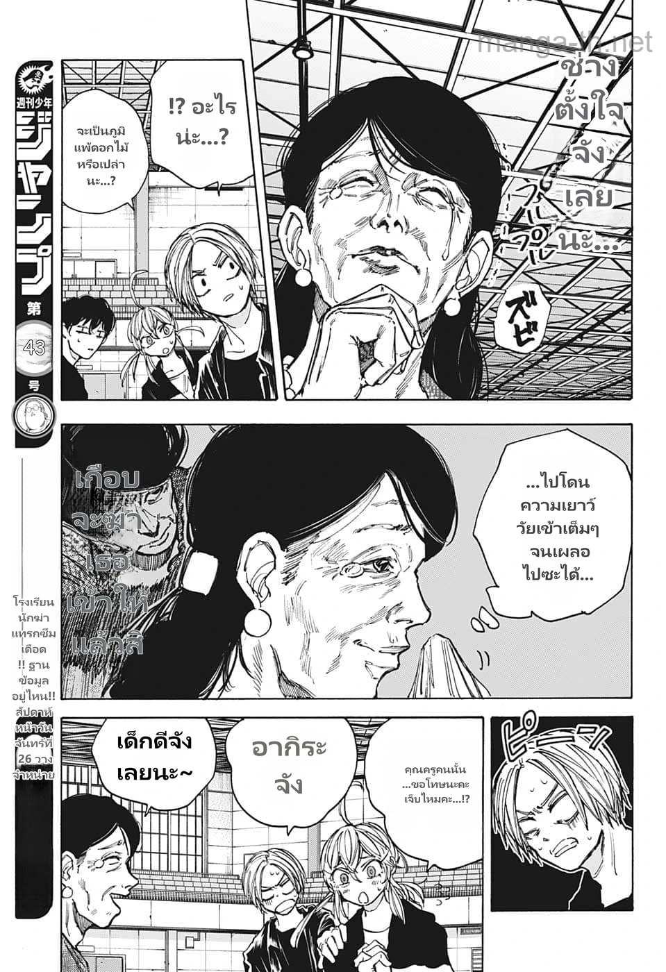 Sakamoto Days page 5