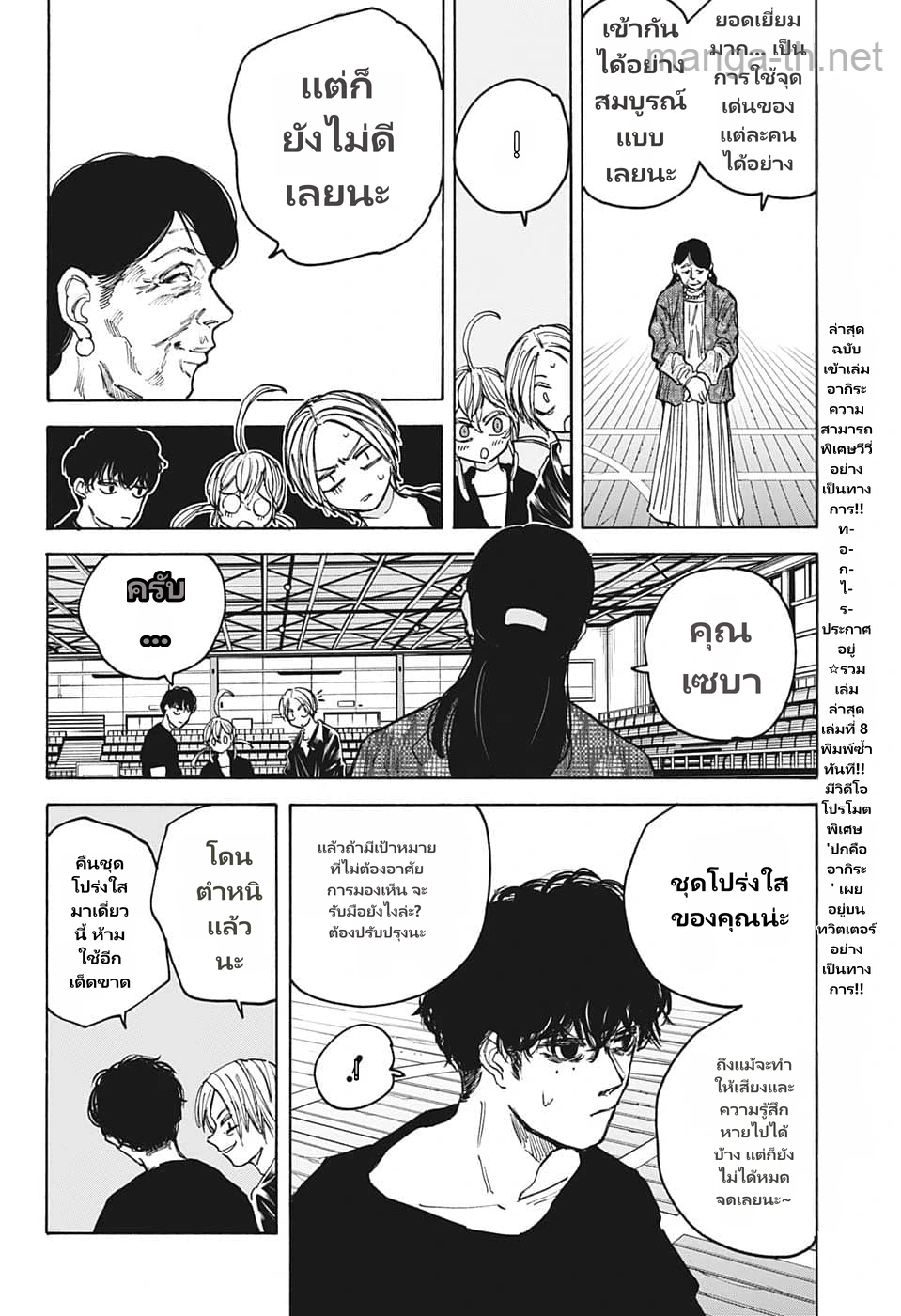 Sakamoto Days page 6