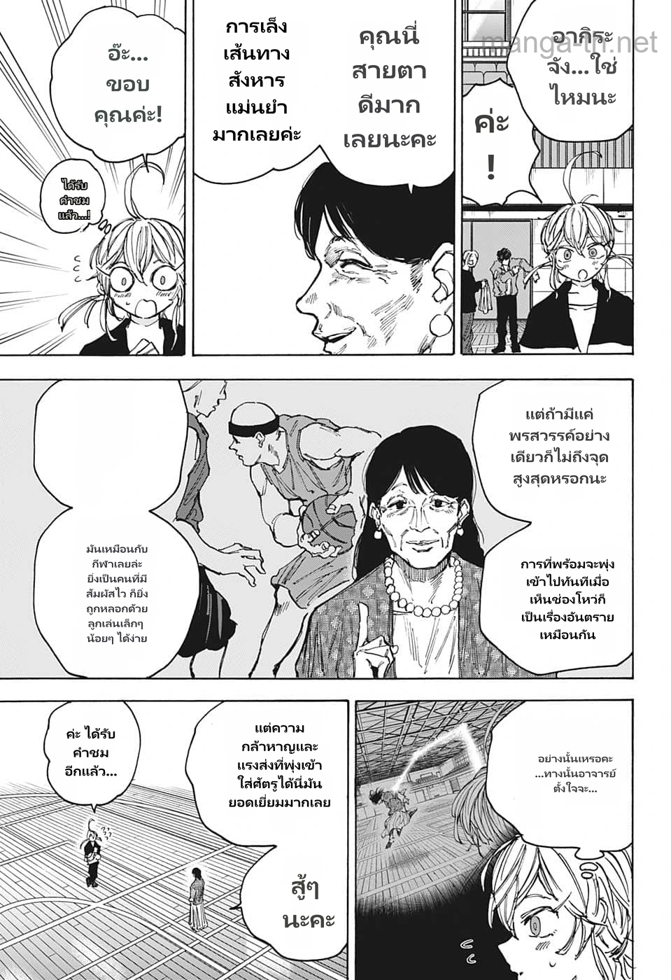 Sakamoto Days page 7