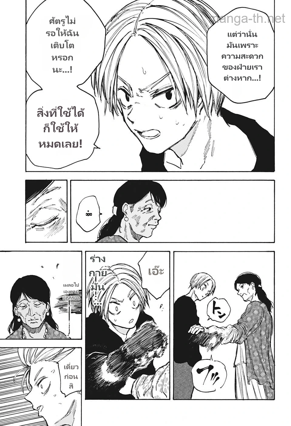 Sakamoto Days page 9