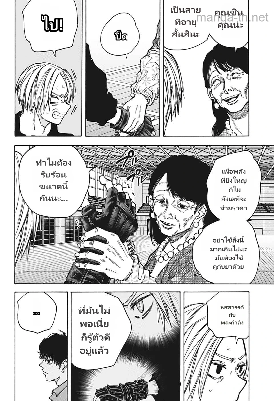 Sakamoto Days page 8
