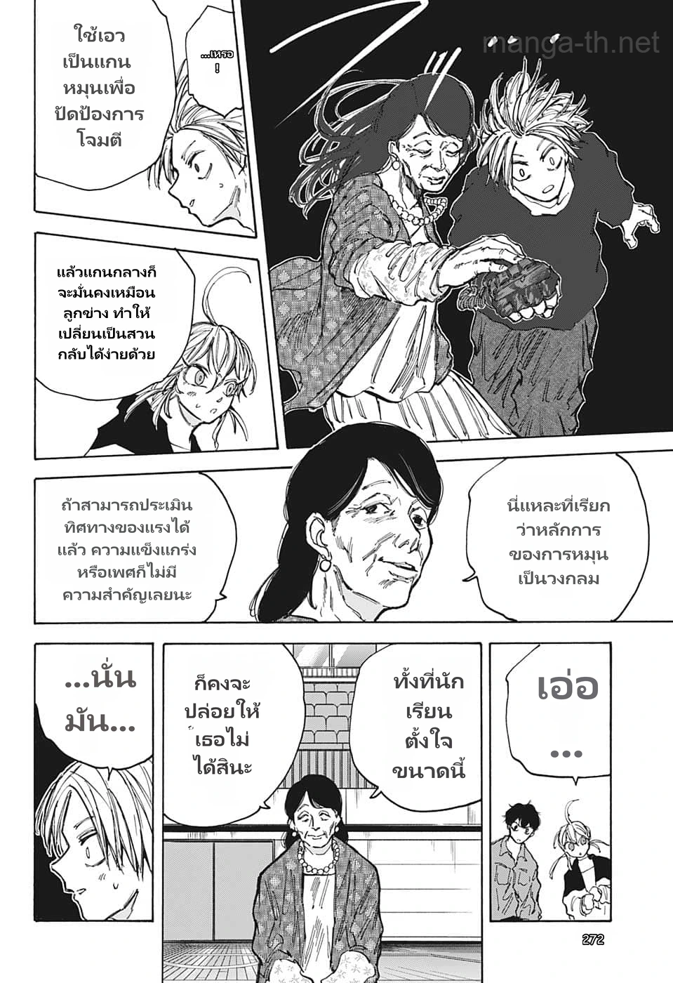Sakamoto Days page 10