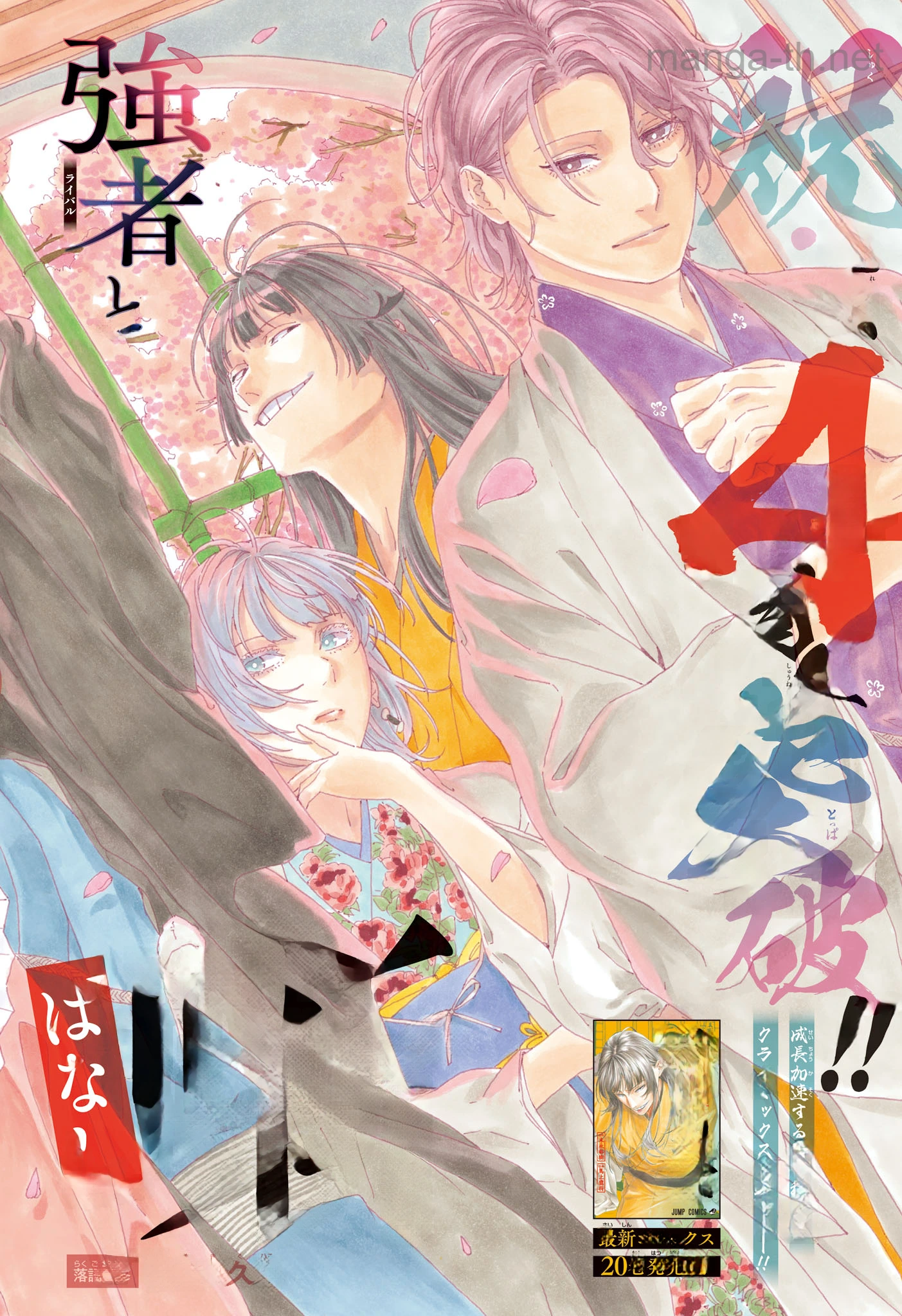 Akane-Banashi หน้า 2