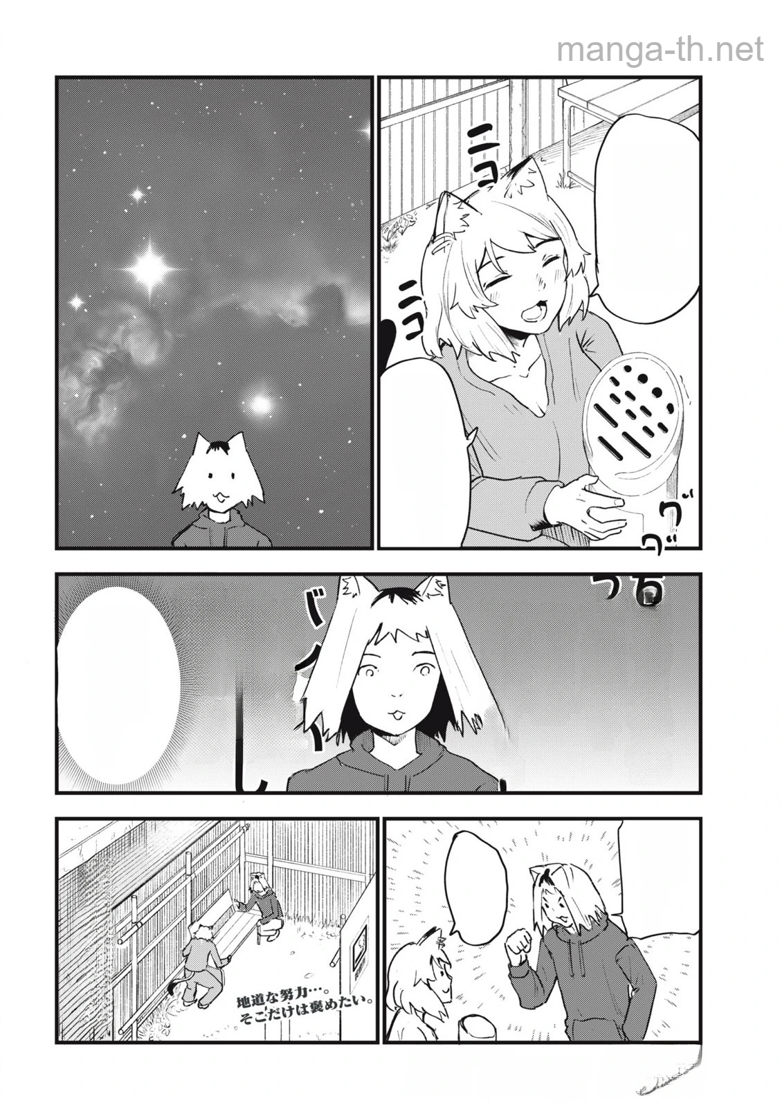 Yani Neko หน้า 2