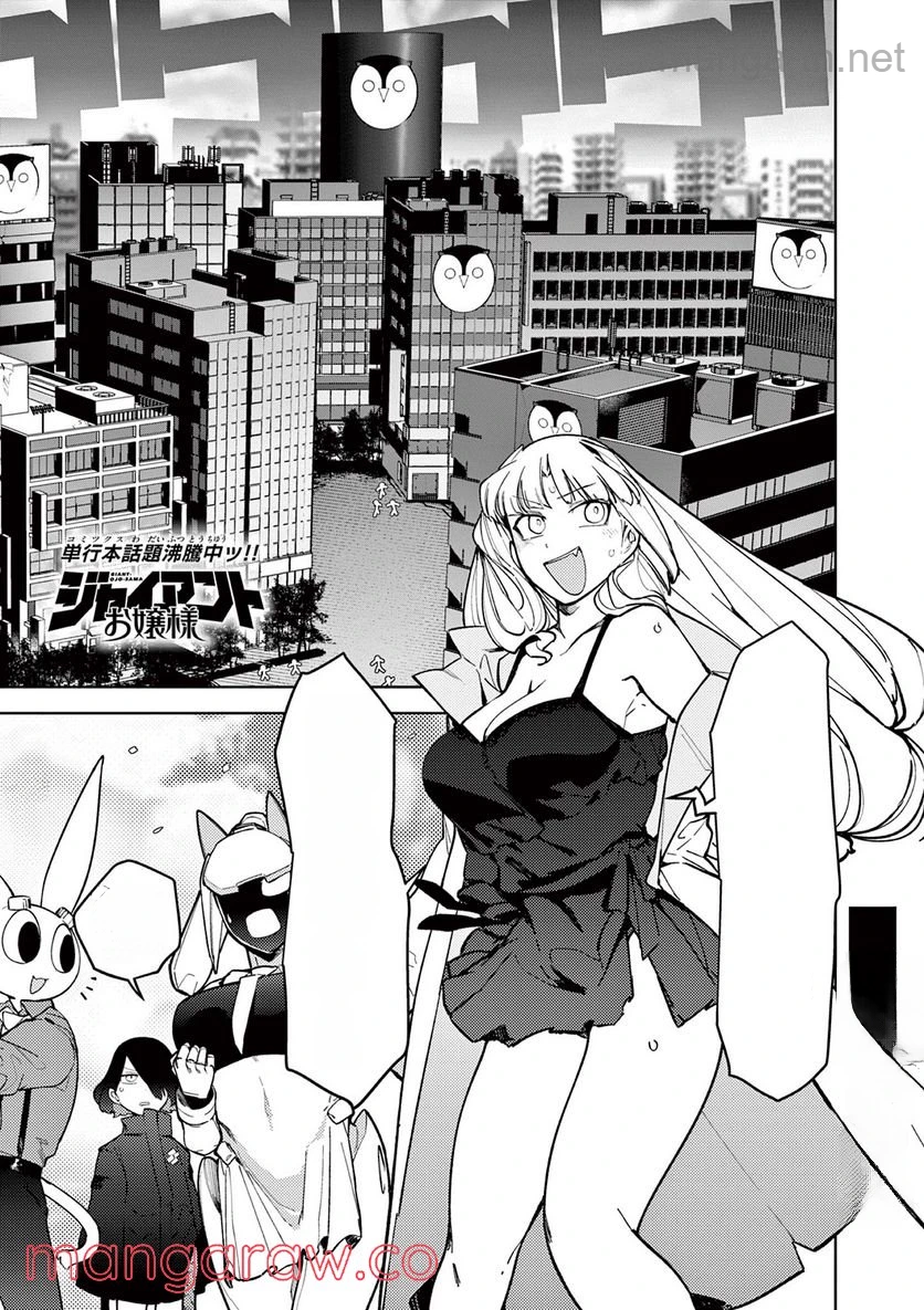 Giant Ojousama หน้า 1