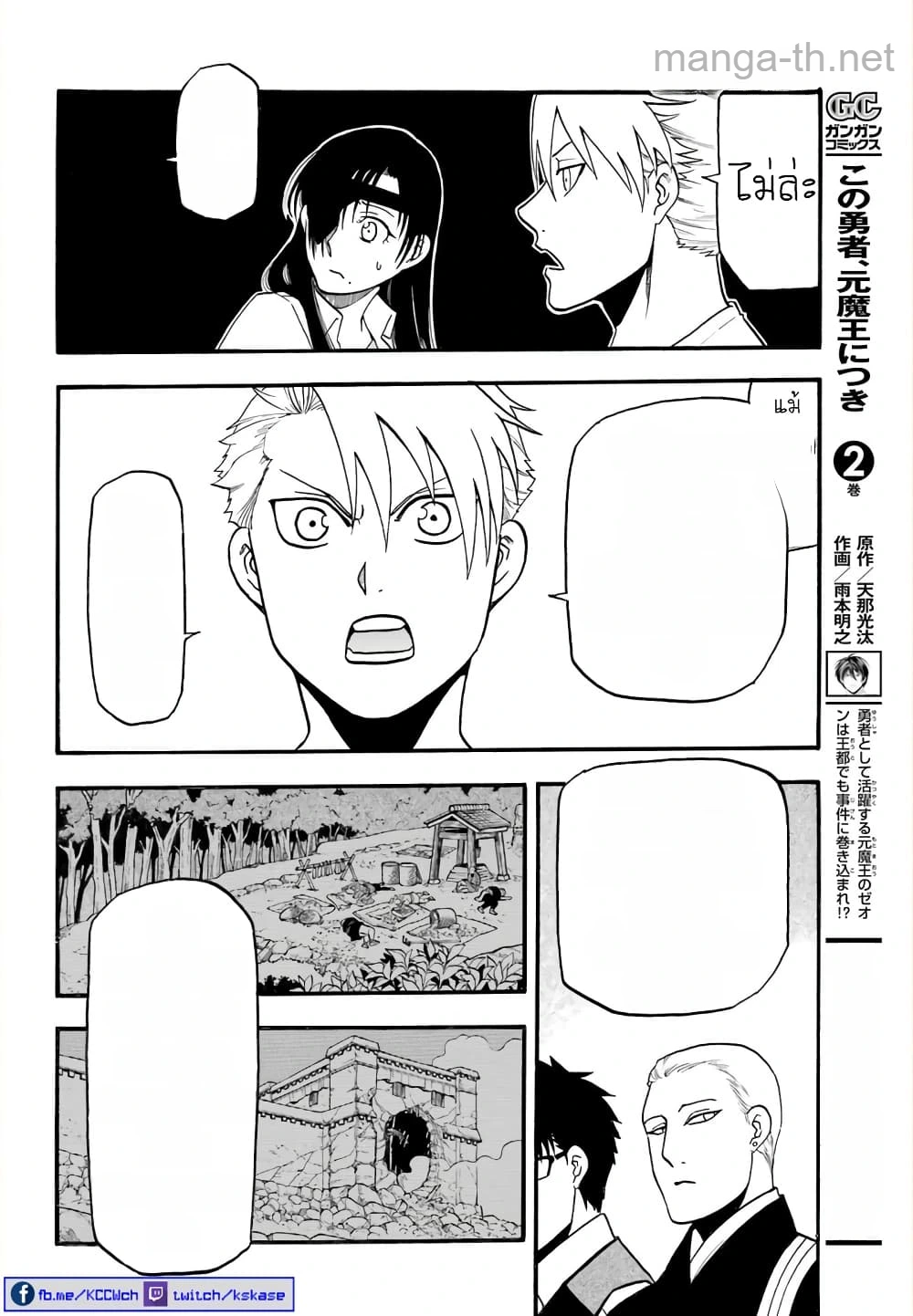 Yomi no Tsugai หน้า 9