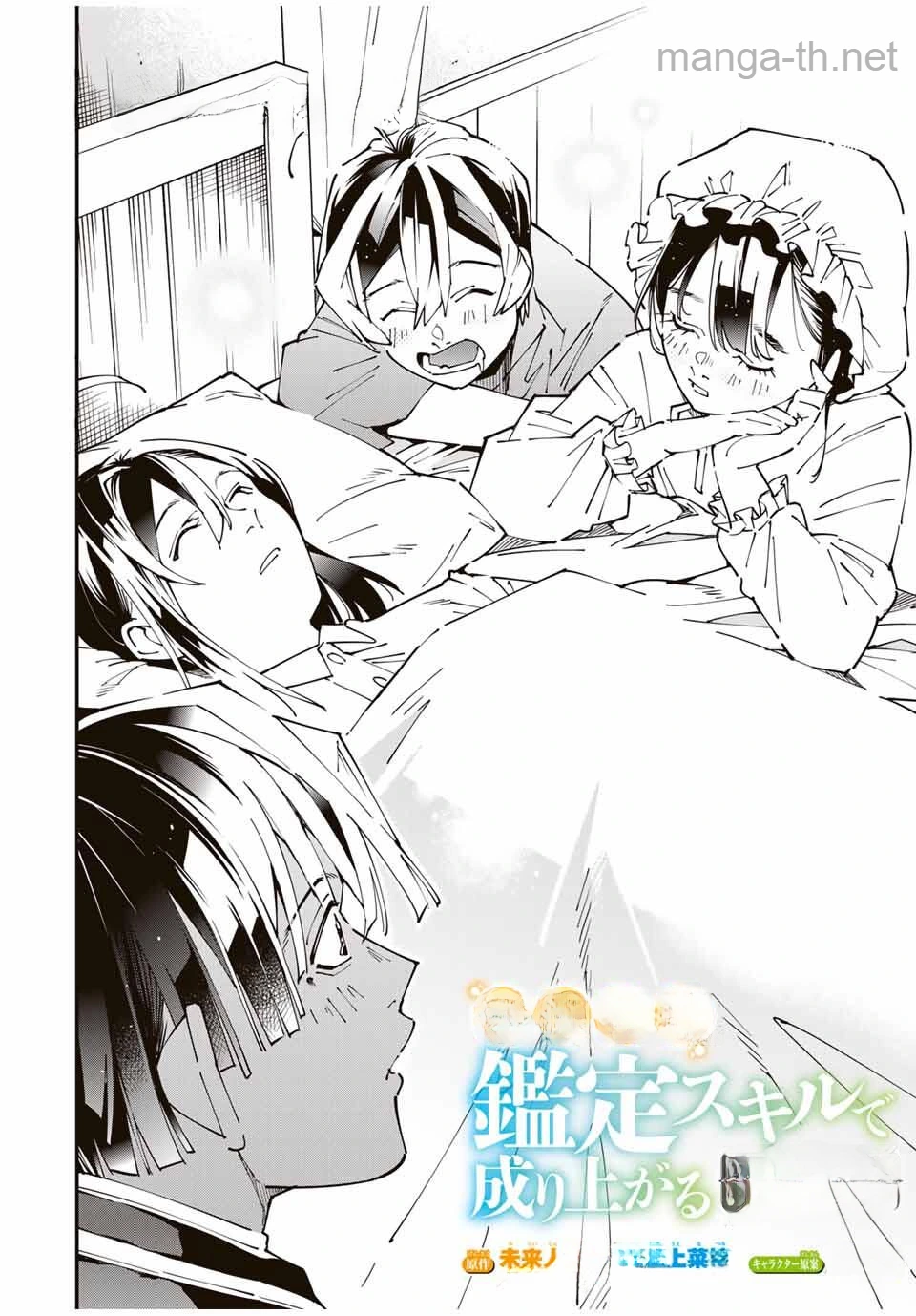 Tensei Kizoku Kantei Sukiru de Nariagaru – Jakushou Ryouchi o Uketsuidanode, Yuushuuna Jinzai o Fuyashite Itara, Saikyou Ryouchi ni Natteta หน้า 2