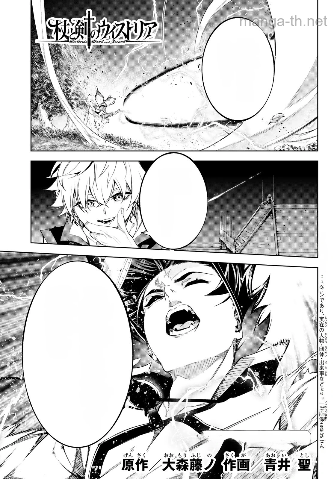 Tsue to Tsurugi no Wistoria หน้า 1
