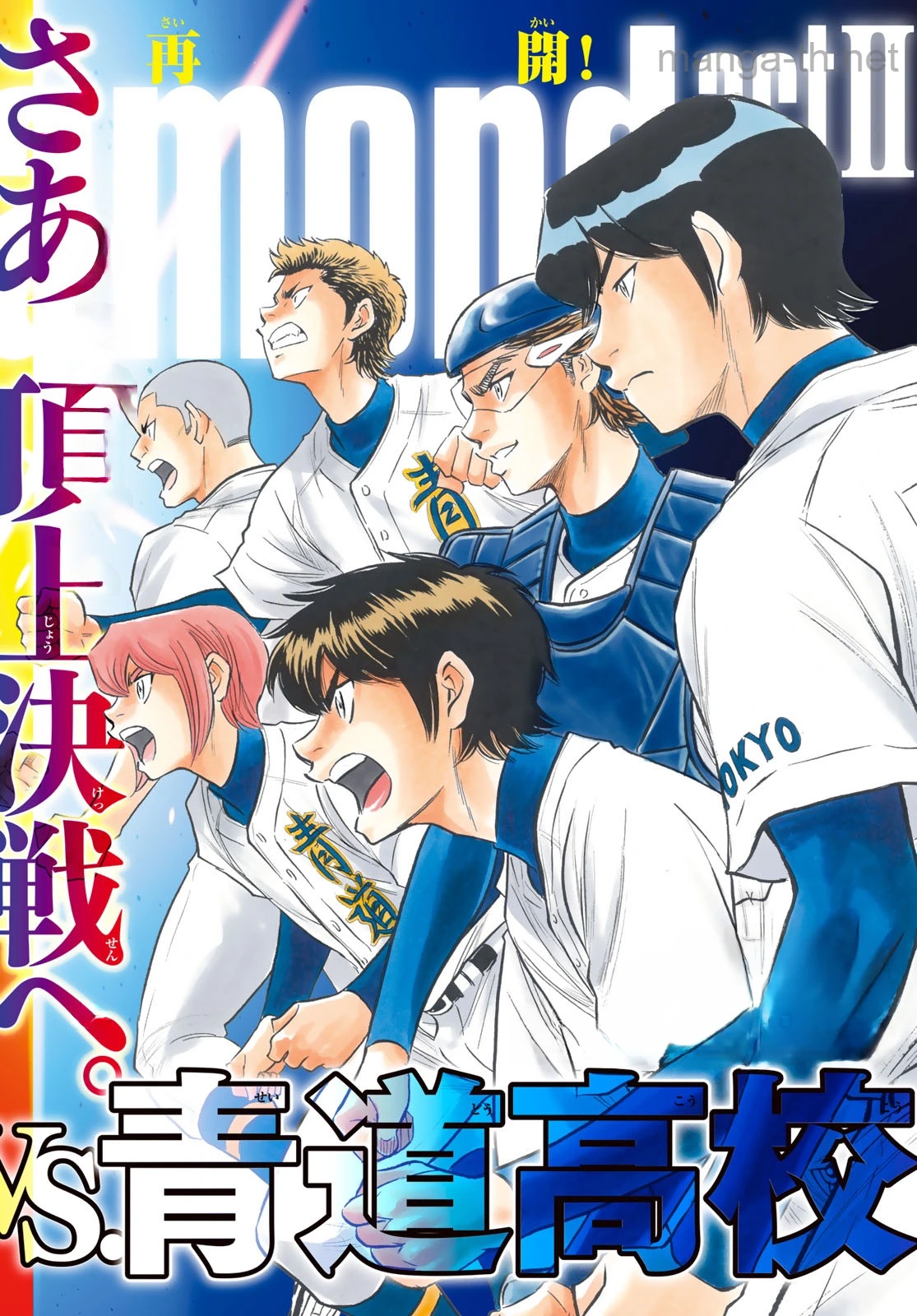 Daiya no A – Act II หน้า 1