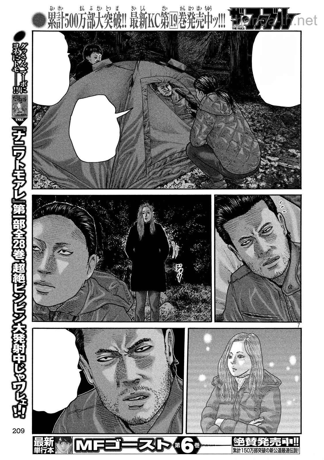 The Fable หน้า 7